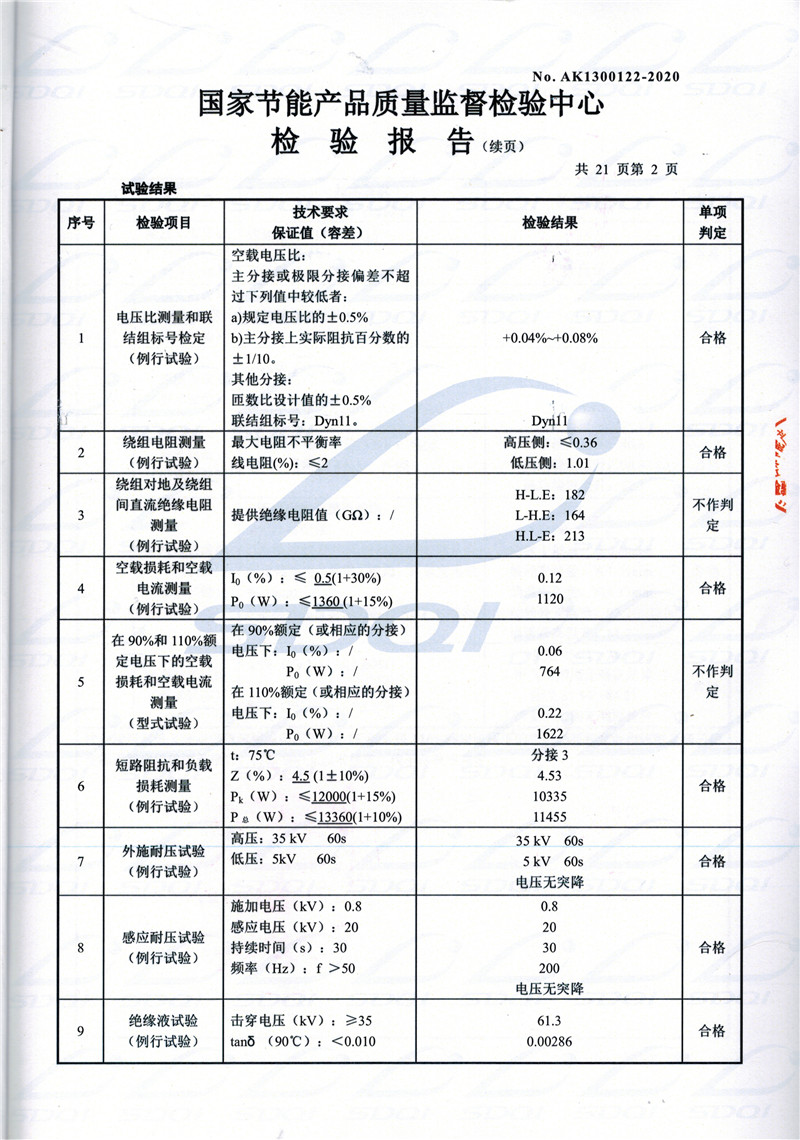 高低压试验报告-S11-1250昭觉昭觉昭觉油浸式变压器-2.jpg